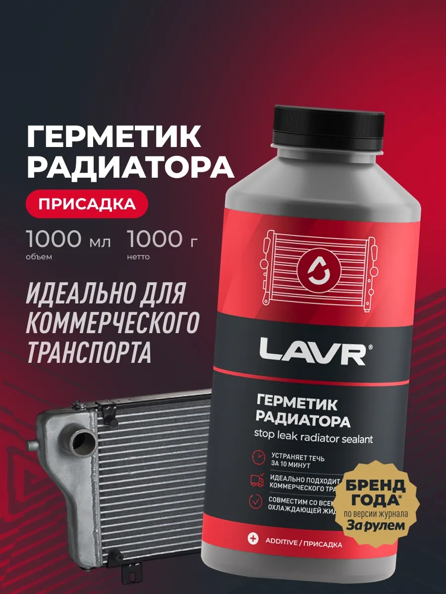 Lavr Araba Radyatörits Kit 94715745
