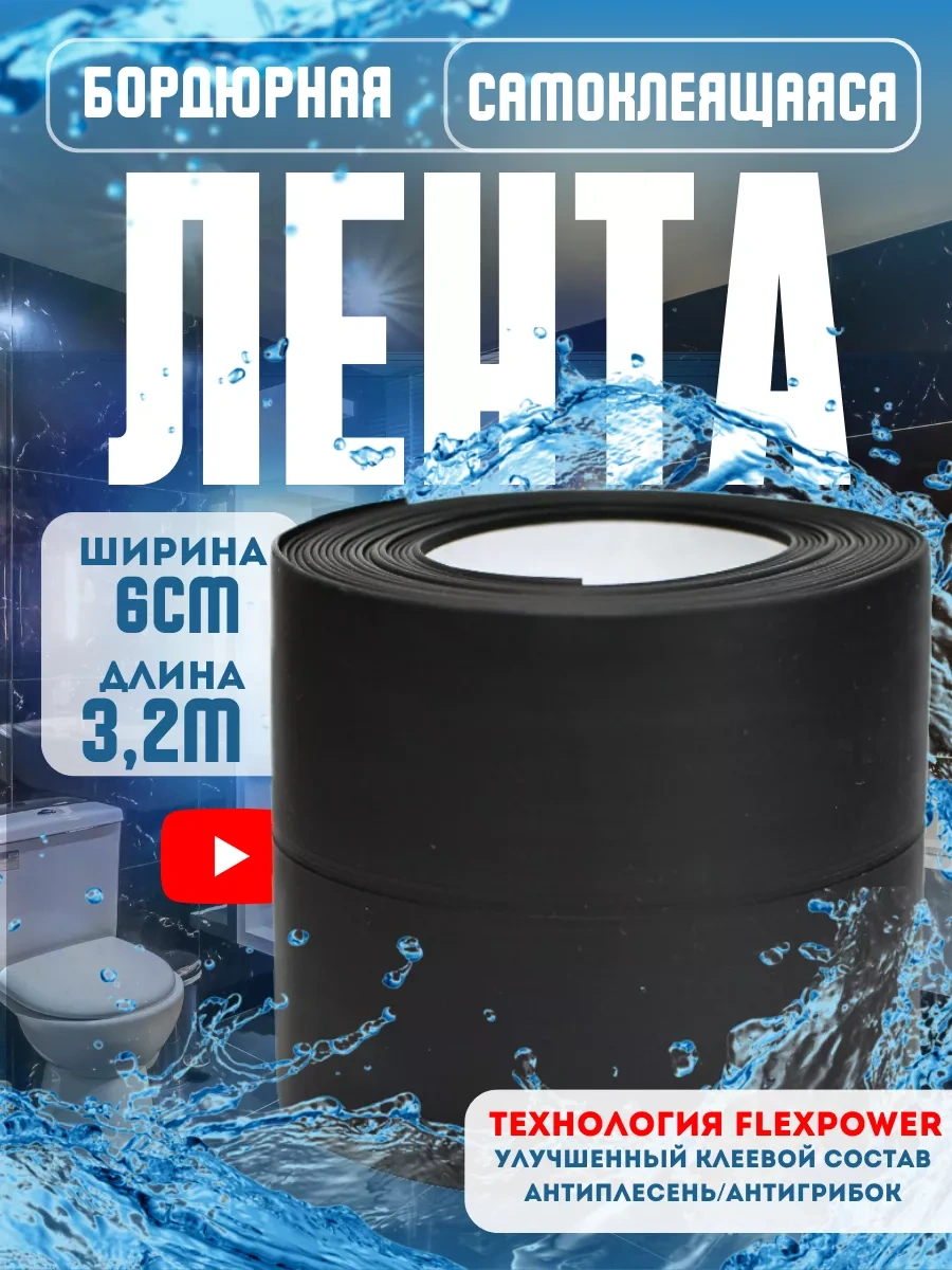 Skıch Flexpower Banyo Süpürgelik İçin Kendinden Yapışkanlı Kenar Bandı 228796081 Siyah