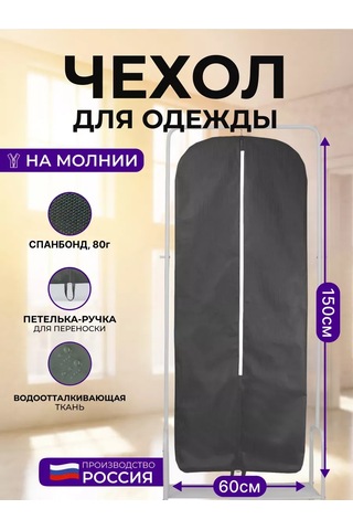 Wellsuit Fermuarlı Uzun Kıyafet Kılıfı 148142699 Gri