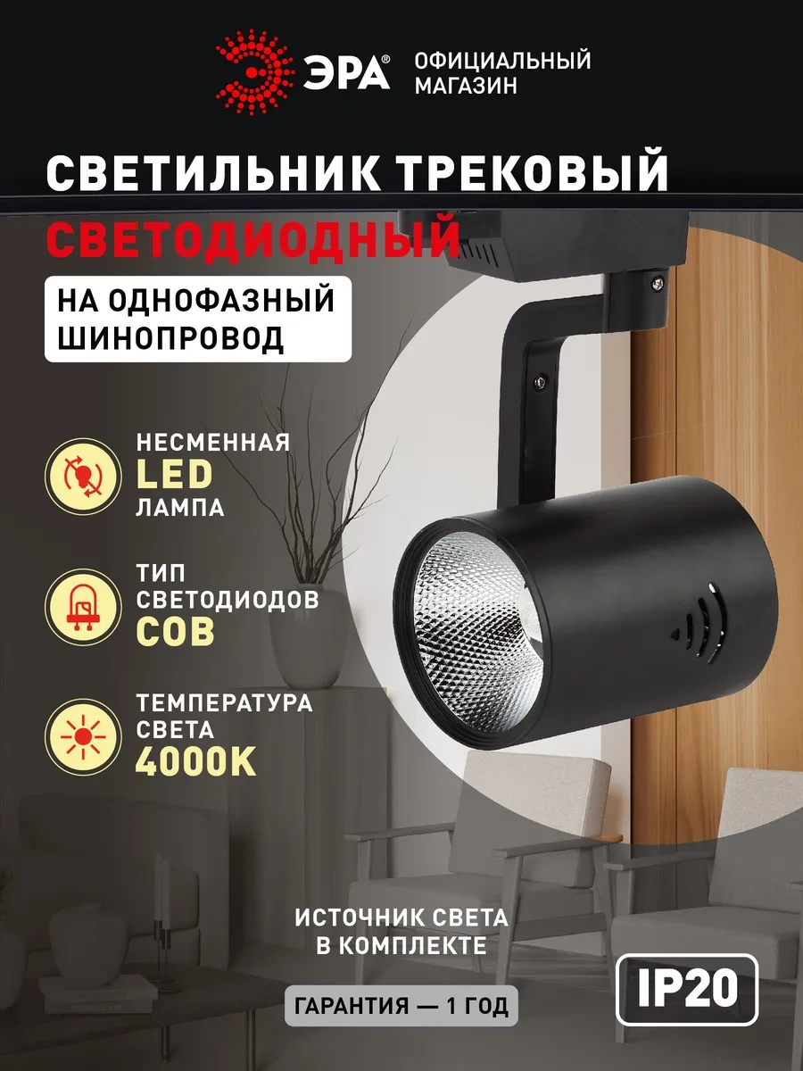 Era Iz Şeridi Led Aydınlatma Tr1-20 Bk 20w 4000k 240828945 Siyah