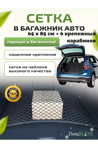 Domblesk+ Araba Bagajı İçin File 217191042