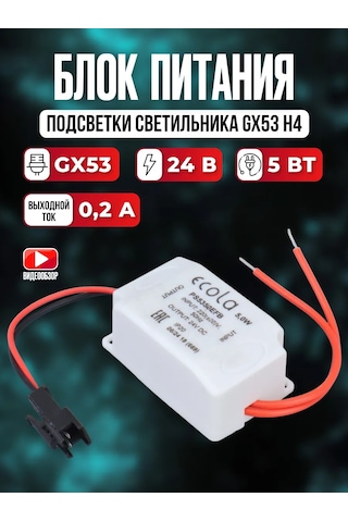 Ecola 24v Led Aydınlatma Gidon Güç Kaynağı Gx53 295883650