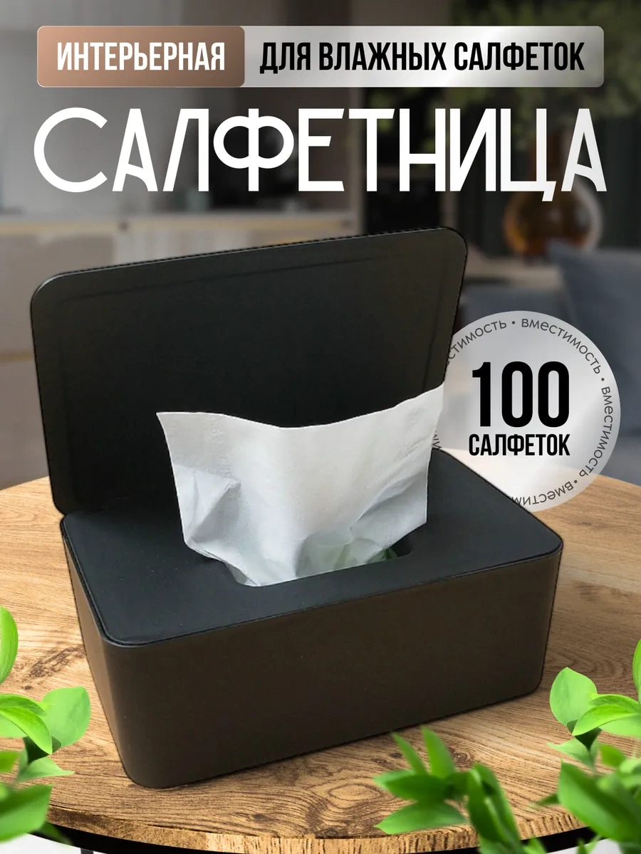 Organajzer Store Islak Mendil Kutusu 315828697 Siyah