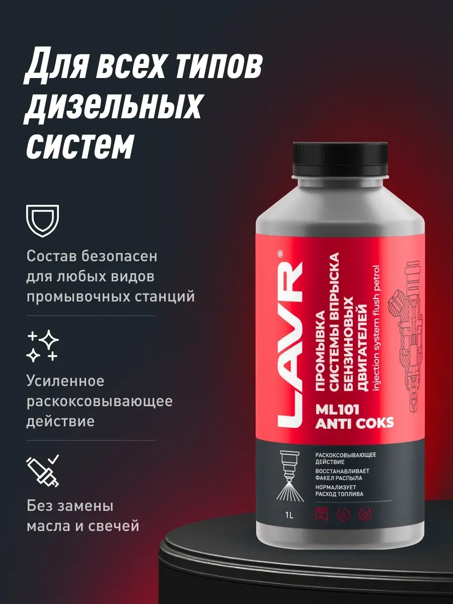 Lavr Otomobil Yakıt Enjeksiyonu Temizleme Jel Ml101, 1 L 170651813