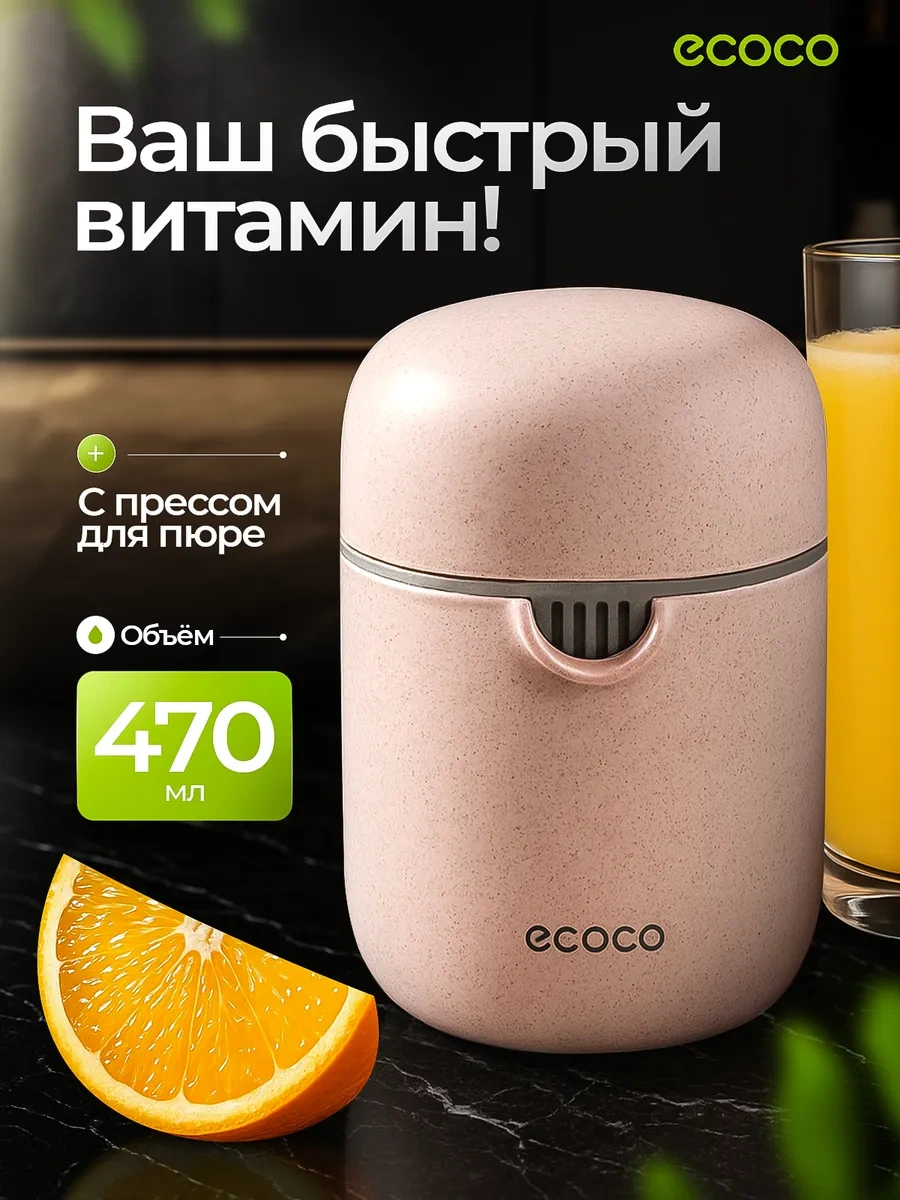 Ecoco Mekanik Turunçgil Sıvı Sıkacağı El Tipi 376573744