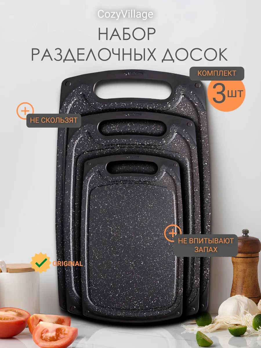 Cozy Village Kesmek Ve Doğrama Tahtası 3'lü Set 258627469 Siyah