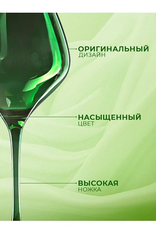 Magistro 540 Ml Şarap Bardağı "ıluzii", Cam Şarap Bardağı 540 Ml "ıluzii", Cam 147771035 Yeşil