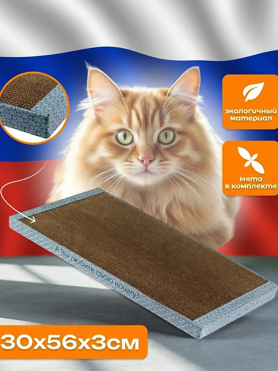 Kogtedralka Kedi Tırmalama Yastığı, 30/56/3 Cm Dinlenme Yeri 51058971