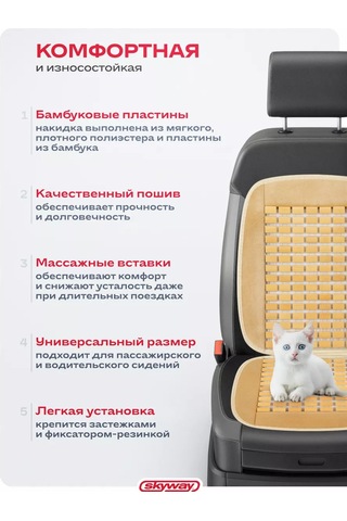 Skyway Bej Renkli Araba Koltuğu Örtüsü 163311032