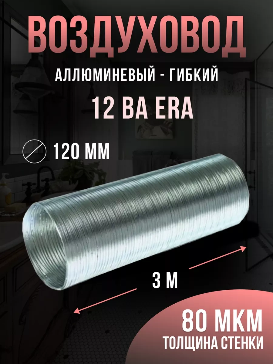 Era Yuvarlak 120 Esnek Alüminyum Hava Kanalı 3 M 67165800