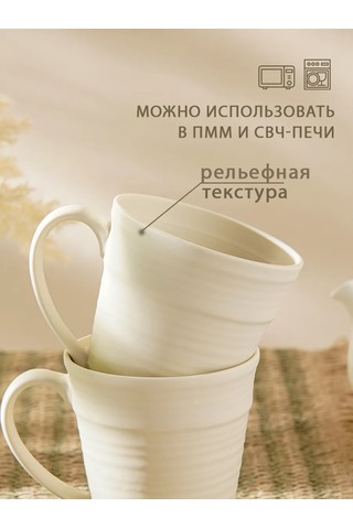 Magistro Çay Ve Kahve Fincanları 2 Adet "lugerne" 390 Ml Hediye 281760770 Bej