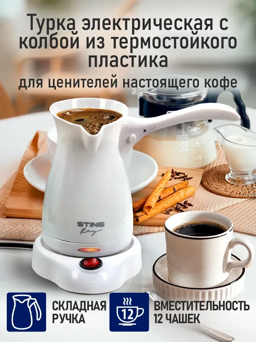 Stıngray Katlanabilir Kollu Elektrikli Cezve 238840452