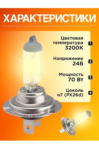 Lynxauto H7 Ampuller 24v 2 Adet 302474987