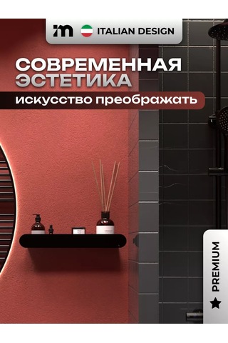 Incanto Metallico Delme Gerektirmeyen Banyo Rafı 207234206 Siyah