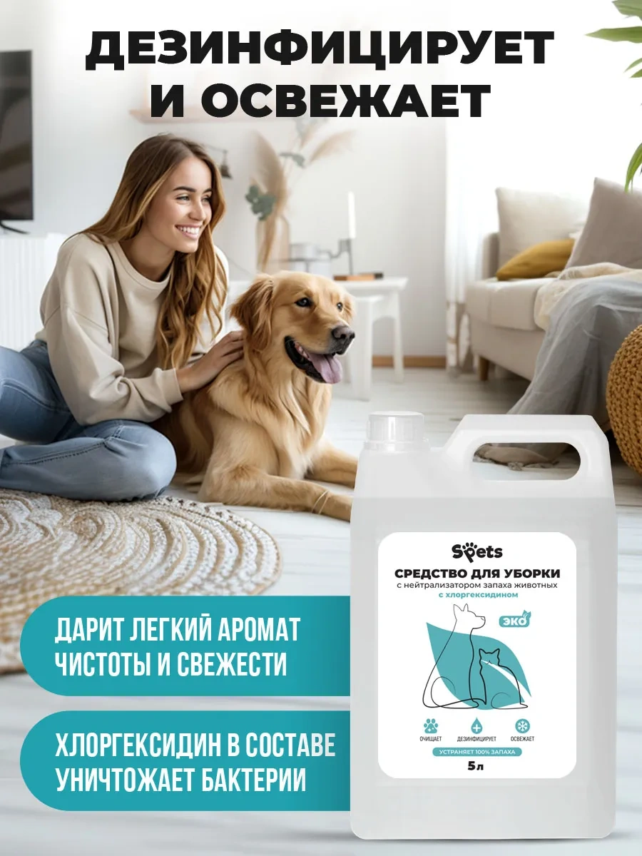 Spets Evcil Hayvanlar İçin Koku Nötralize Edici Zemin Ürünleri 5l 254894699