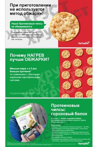 Herbalife Herbalife Protein Cipsi 263083857