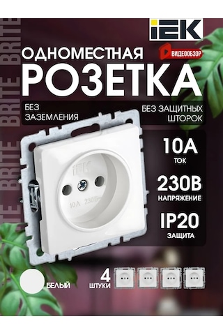 Iek Çerçeve Altına Topraklamasız Priz 10a Mekanizma 4 Adet 430838628 10a Rs10-1-0-brb