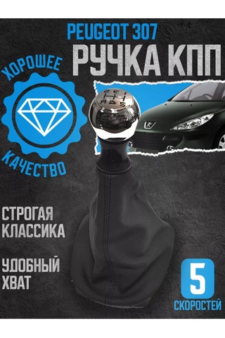 Power Resulting Peugeot 307 İç Mekan İçin Metal Krom Vites Kolu 208759185 Siyah