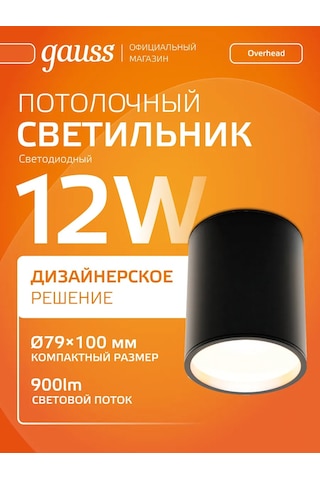 Gauss Tavan Spot Aydınlatma, Yüzey Tipi Silindir 12w 900lm 3000k 396198154 Siyah