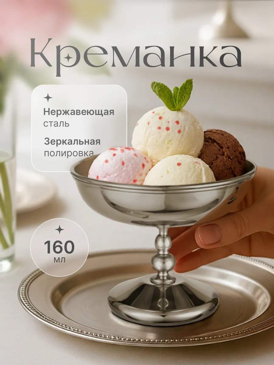 Astra Ant Ayaklı Metal Dondurma Kreması 160 Ml 321907239