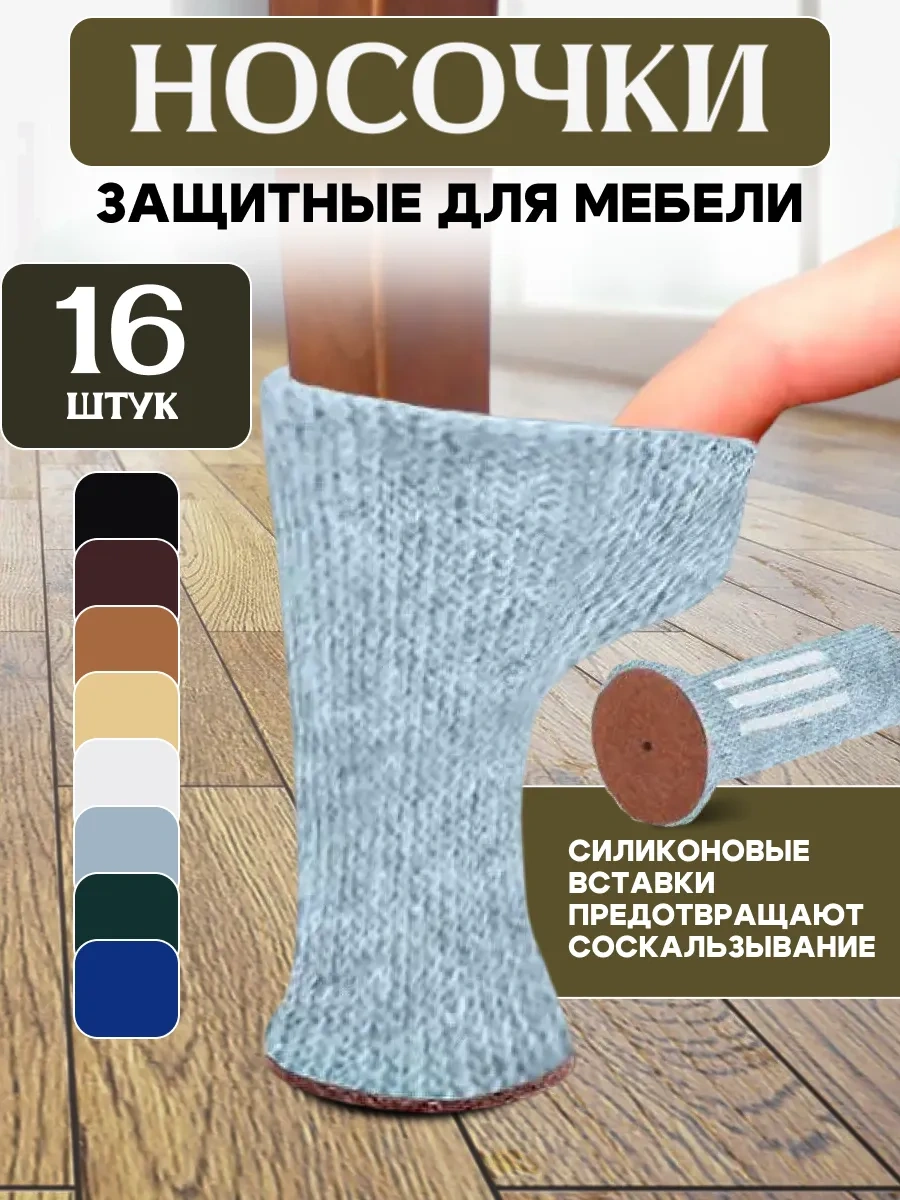 Hangwoods Mobilya İçin Koruyucu Kaydırmaz Çoraplardan Yapım 162183080 Gri