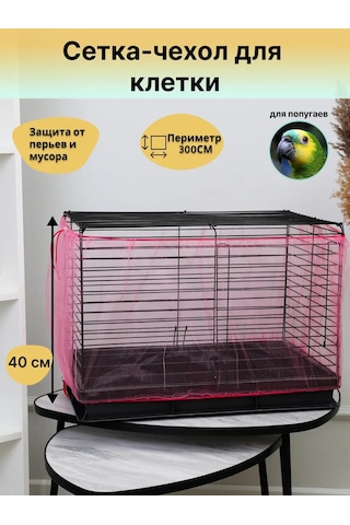 Petipet Papağanlar İçin Kuş Kafesi Ağ Kılıfı 225857372