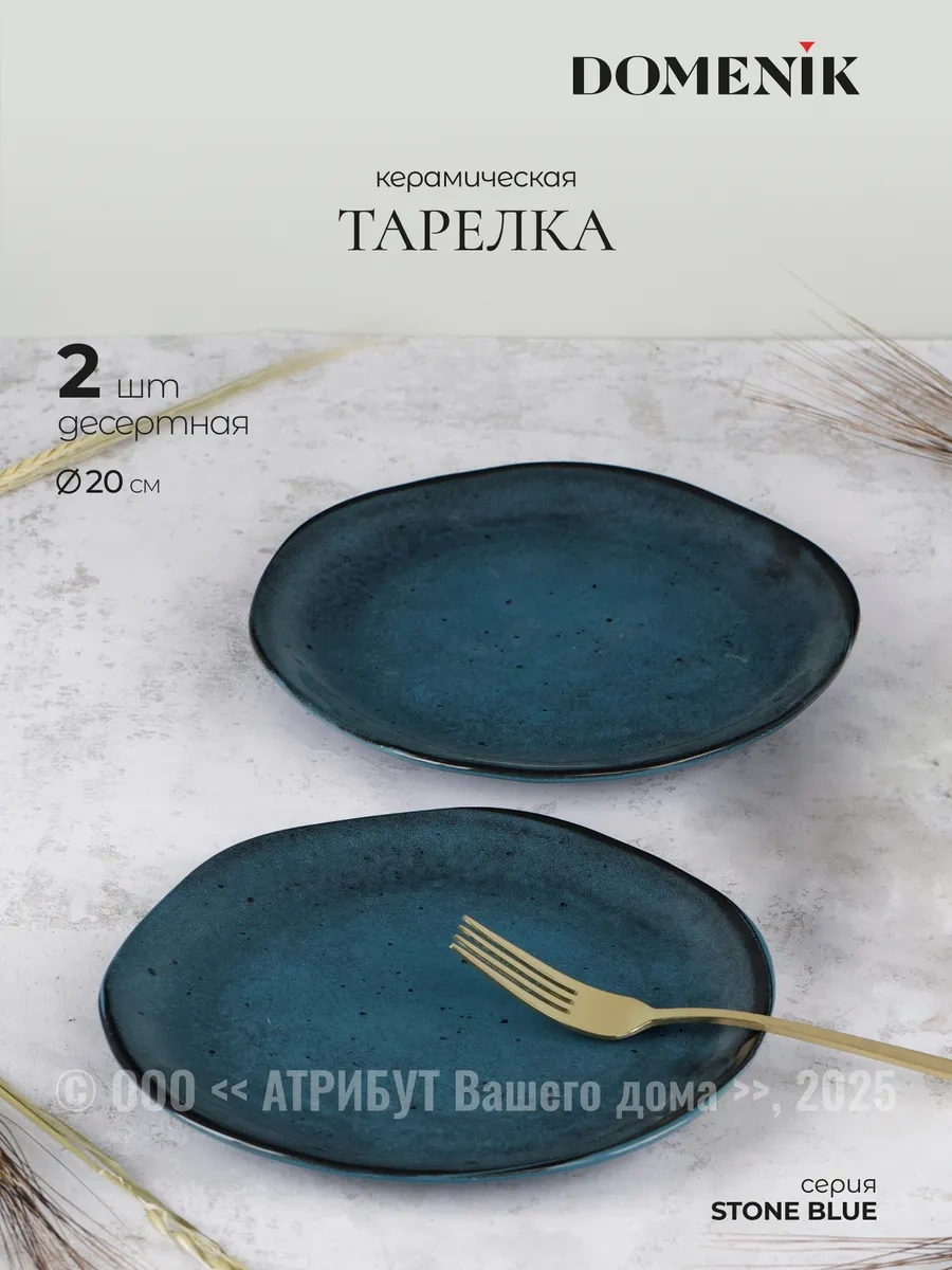 Domenik Stone Turquoise 20 Cm 2 Adet Tatlı Tabak Seti. 262054153 Açık Mavi