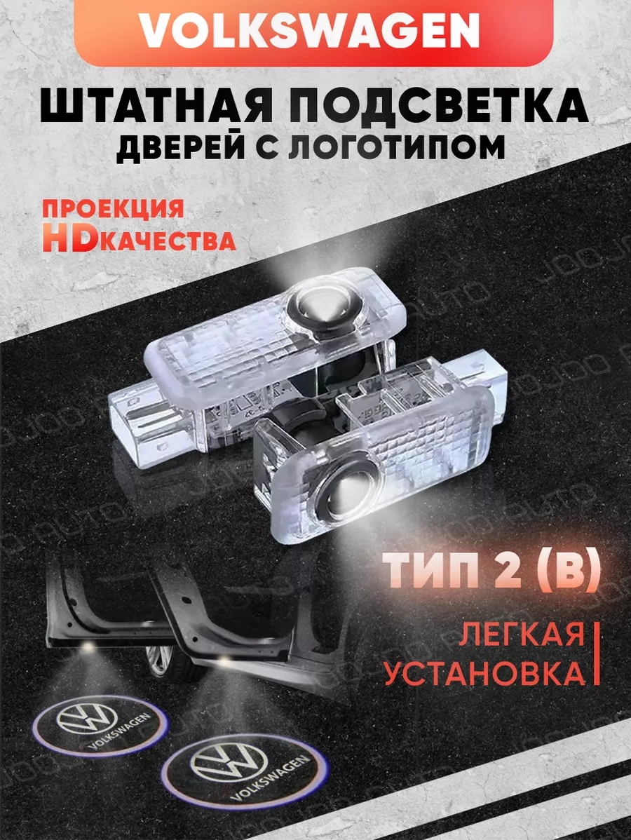 Joojoo Auto Volkswagen Kapılara Projeksiyonlu  Kapı Aydınlatması, 2 Adet. 199748927  --