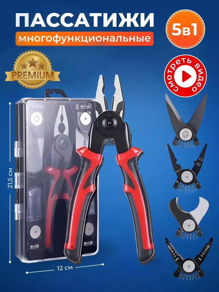 Passatizi S Nasadkami Mnogofunkcional'nye 5v1 Çok Fonksiyonlu Kargaburun Ve Kablo Soyucu Pensesi 5'i 1 Arada 197687731