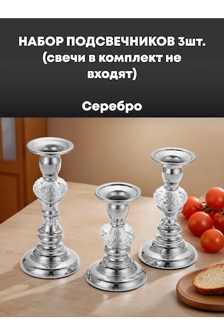 Shalabelle Dekoratif Metal Mumluk Seti 365977506 Gümüş