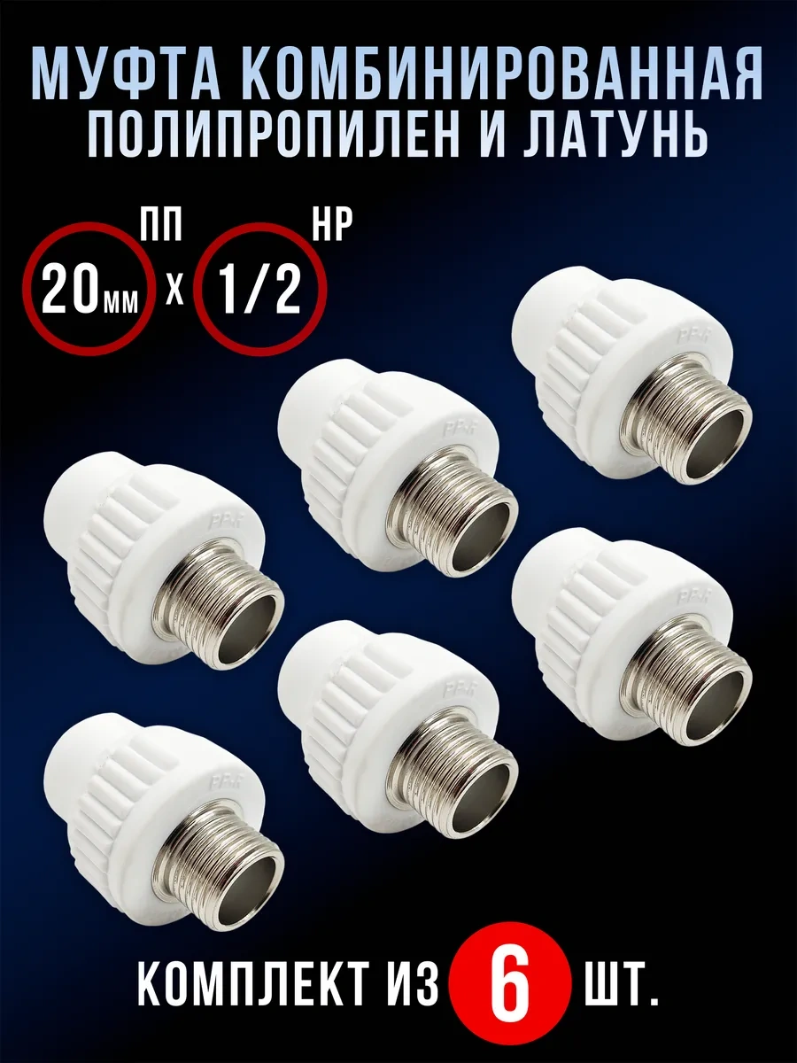 Santehvill' Kombineli Manşon 20x1/2nr Takım - 6 Adet 308075271