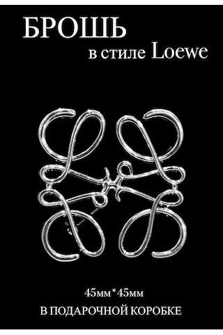 Especailly For You Loewe Tarzında Şık Kadın Broş 296639715 Gri