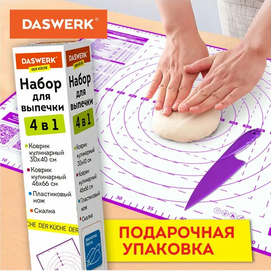 Daswerk 4'ü 1 Arada Silikon Hamur Açma Ve Pişirme Setli Paspaslar 162737967