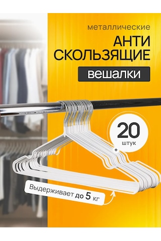 Sfrmarket 20 Parça Metal Giysi Askısı Seti 151422074 Beyaz