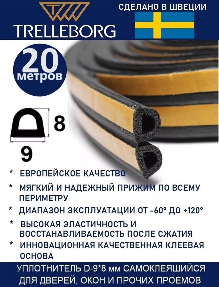 Trelleborg Kendinden Yapışkanlı D-tip Kapı Contası 190979142 20