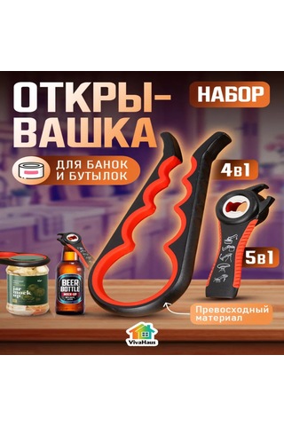 Yuntech01 2'li Çelik Açıcı Seti: Bira, Kutu, Kavanoz Ve Çeşitli Kapaklar İçin Çok Amaçlı Aracı Siyah - Kırmızı