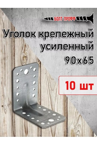 Bolt Proff Güçlendirilmiş Galvanizli Köşe Bağlantı Elemanı 90x90x65 Mm 10 Adet 221160092