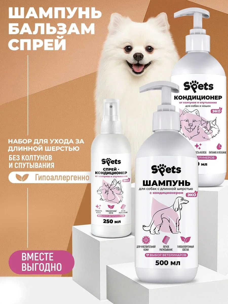 Spets Köpekler İçin Şampuan Ve Bakım Seti, Saç Kremi Ve Düğümlenme Spreyi 395994190