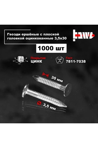 Bowt Düz Başlı, Çivilenmiş Çiviler 3,5 X 30 1000 Adet 171913059 30