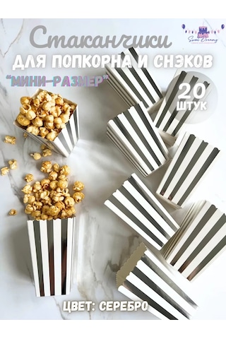 Tovary Dla Prazdnika Sweet Dreams Patlamış Mısır Ve Atıştırmalıklar İçin Kutu Şeklindeki Bardak 418244488 100 adet