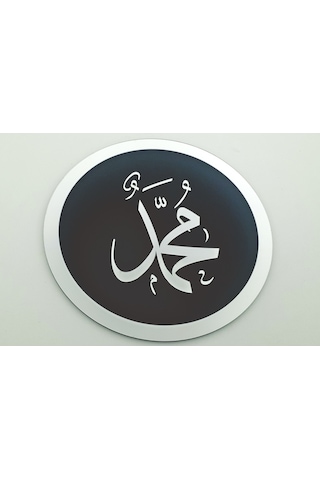 Dekoratif Allah Muhammed Lafzı Duvar Dekoru