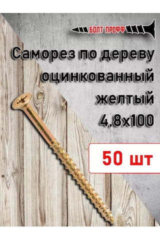 Bolt Proff Galvanizli Sarı Ahşap Vidaları 4,8x100 Mm 50 Adet 269516643 Diğer