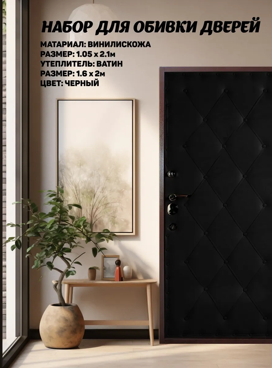 Sıo Kumaş İçin Takım. Vatka. Siyah. Note: The Provided Text Seems To Be Describing A Set Of Materials For Upholstery.