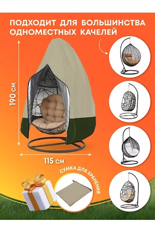 Crocus-life Bahçe Salıncağı İçin Asma Sandalye İçin Kokon Kılıfı 227162473 Bej