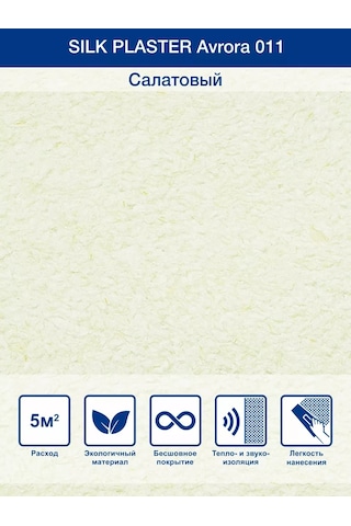 Silk Plaster Aural Liquid Wallpaper 011 Açık Yeşil / Kemerleri İçin 223385111