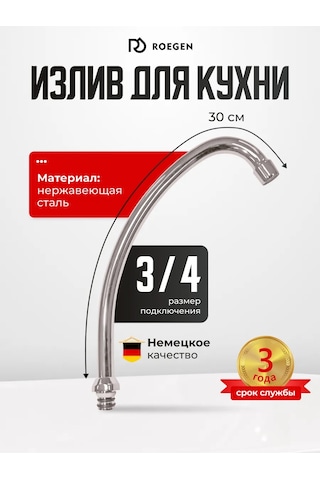 Roegen Mutfak Musluğu İçin 30 Cm Çıkışlı Batarya 97816865 Krom