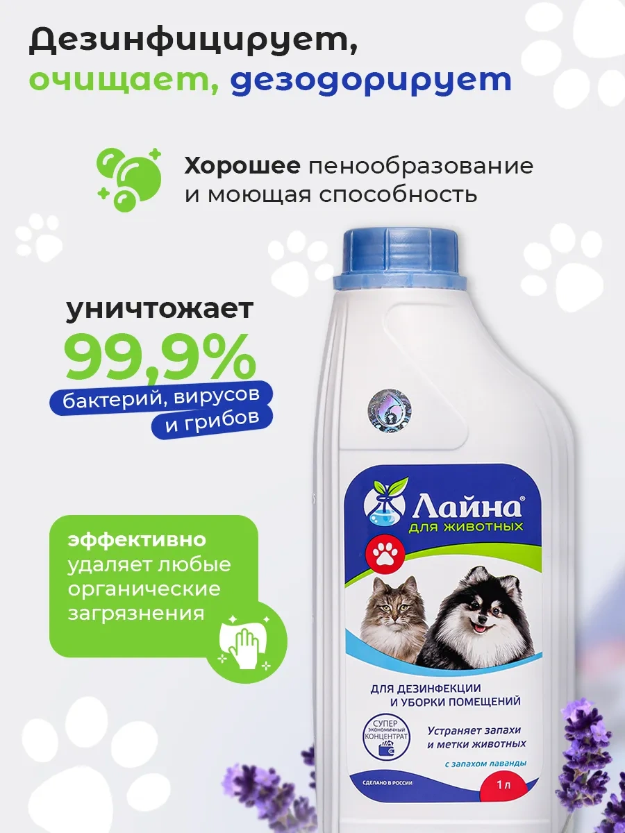 Lajna Çeşitli Yabani Hayvanlar İçin Kedi Ve Köpek İdrar Kokusu Nötrleştirici Line Layna 5058531