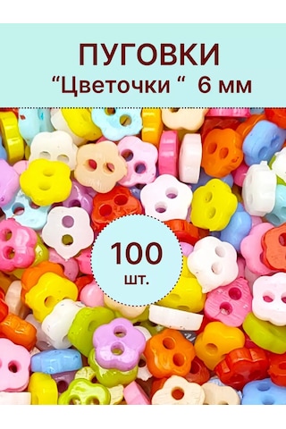 Kadama Master Mini Düğmeler 6 Mm Çiçekler 100 Adet. 189026920