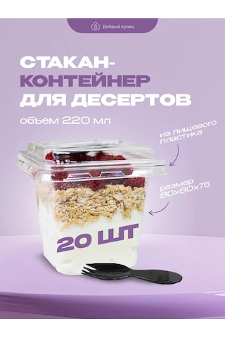 Dobryj Kupec Kapaklı Ve Çatal İle Trifli Bardağı 458465324 Beyaz