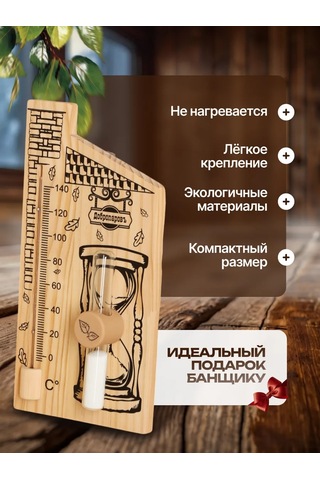 Dobroparov" Banyo İçin Kum Saatli Termometre 209981551 Bej